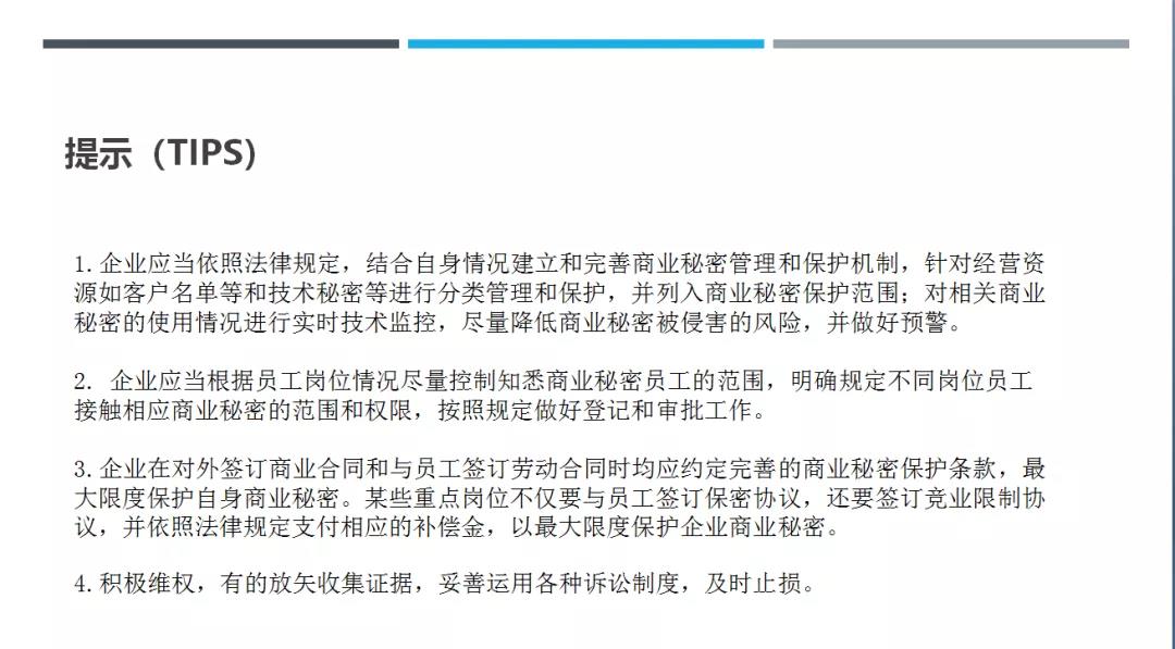 企業必須知道的有關“商業秘密”的那些事兒