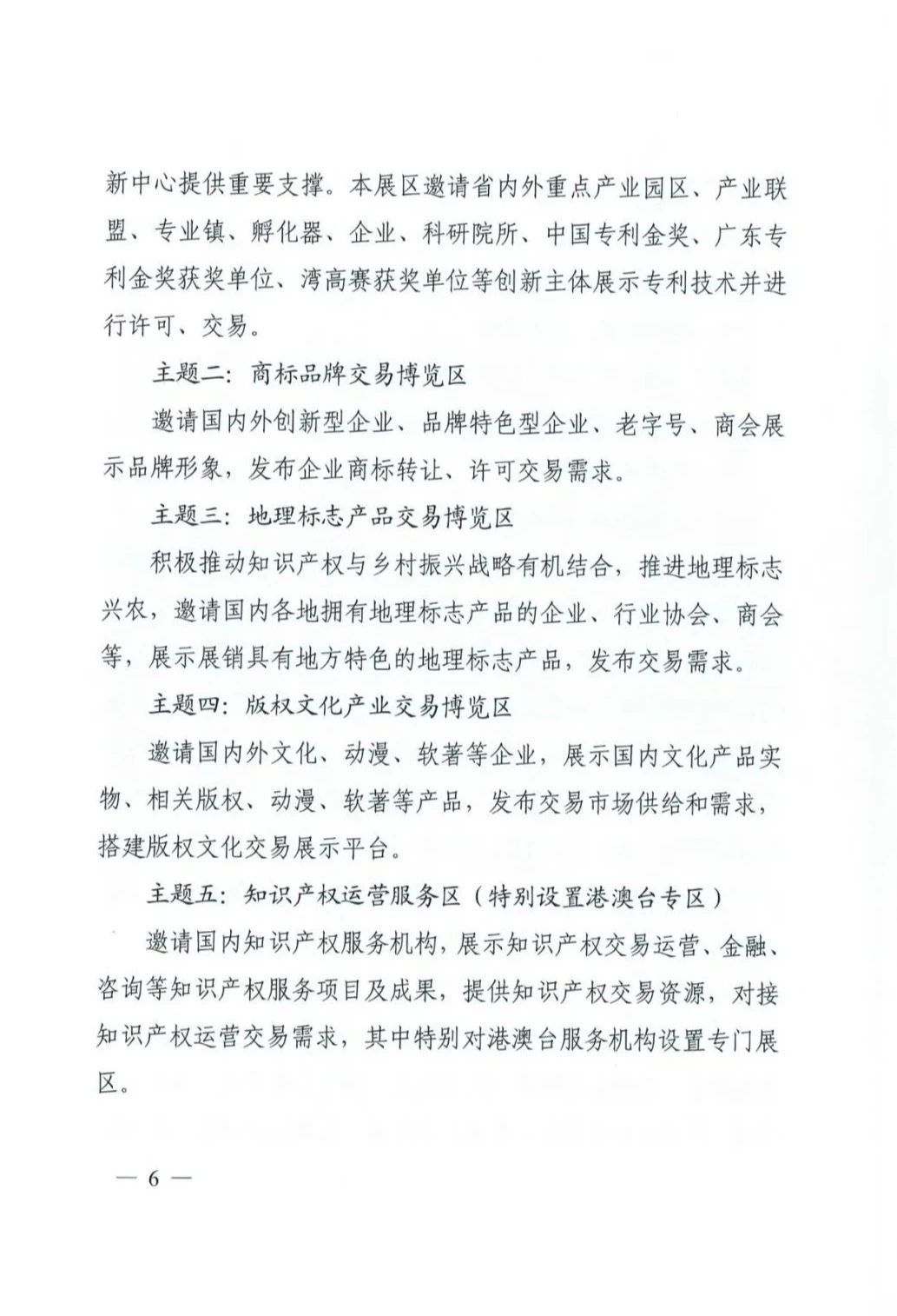 邀請函！2020粵港澳大灣區知識產權交易博覽會將于10月28日至11月3日期間舉辦