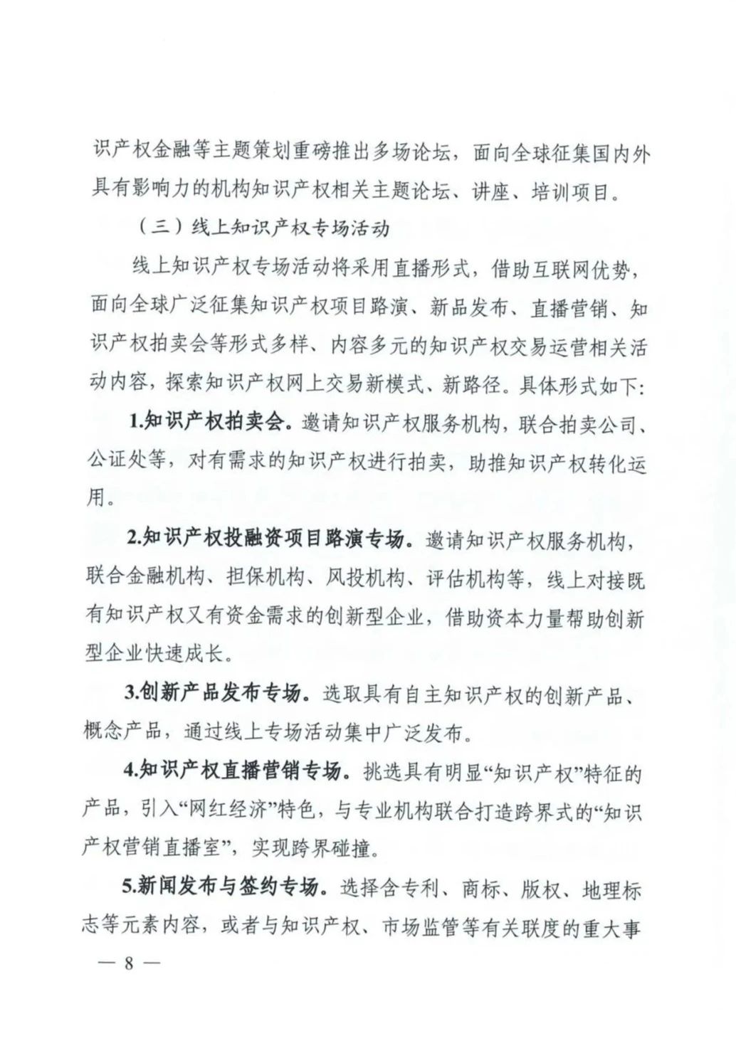 邀請函！2020粵港澳大灣區知識產權交易博覽會將于10月28日至11月3日期間舉辦