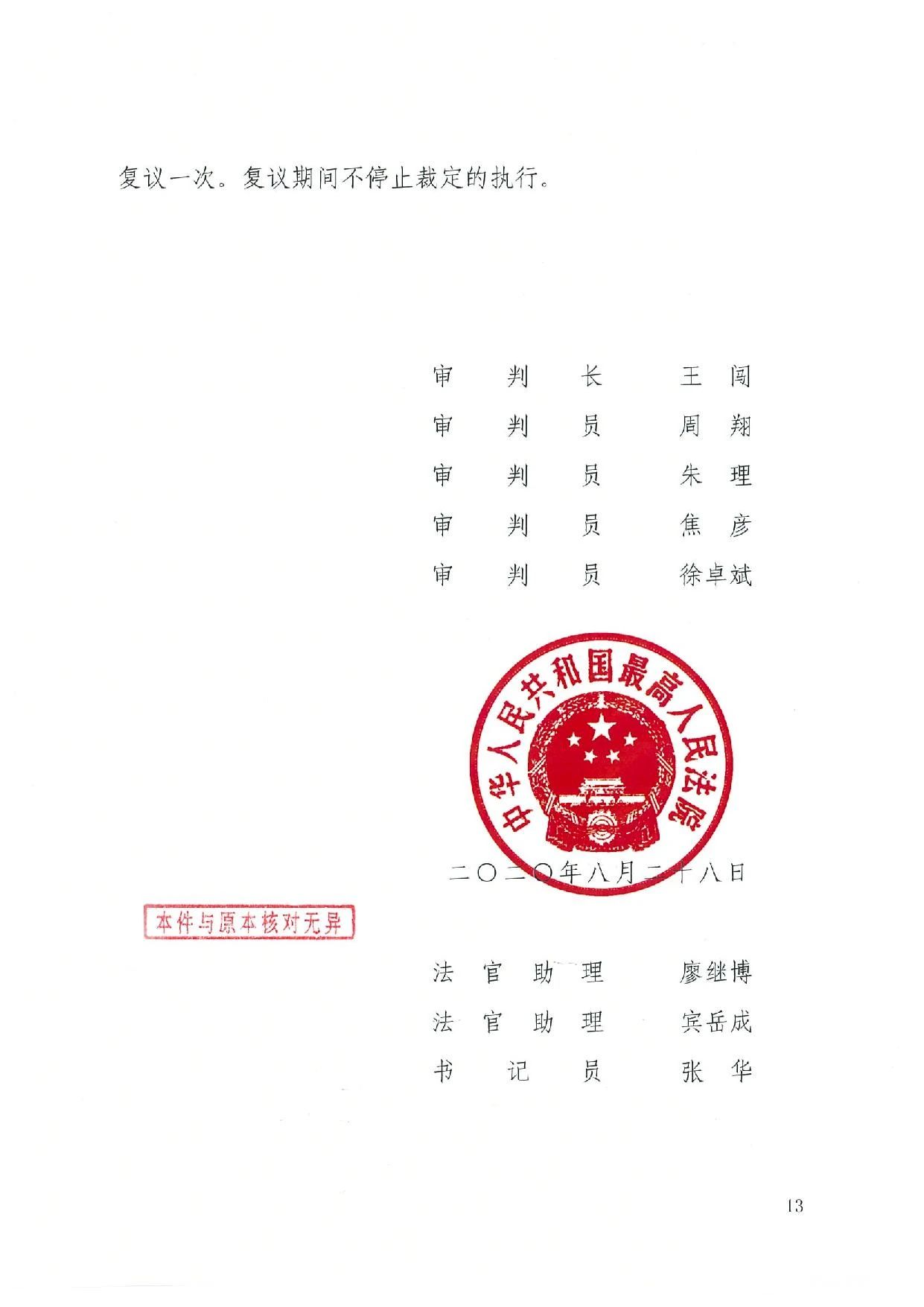 最高院裁定：康文森不得申請執行德國法院關于華為侵犯SEP的判決