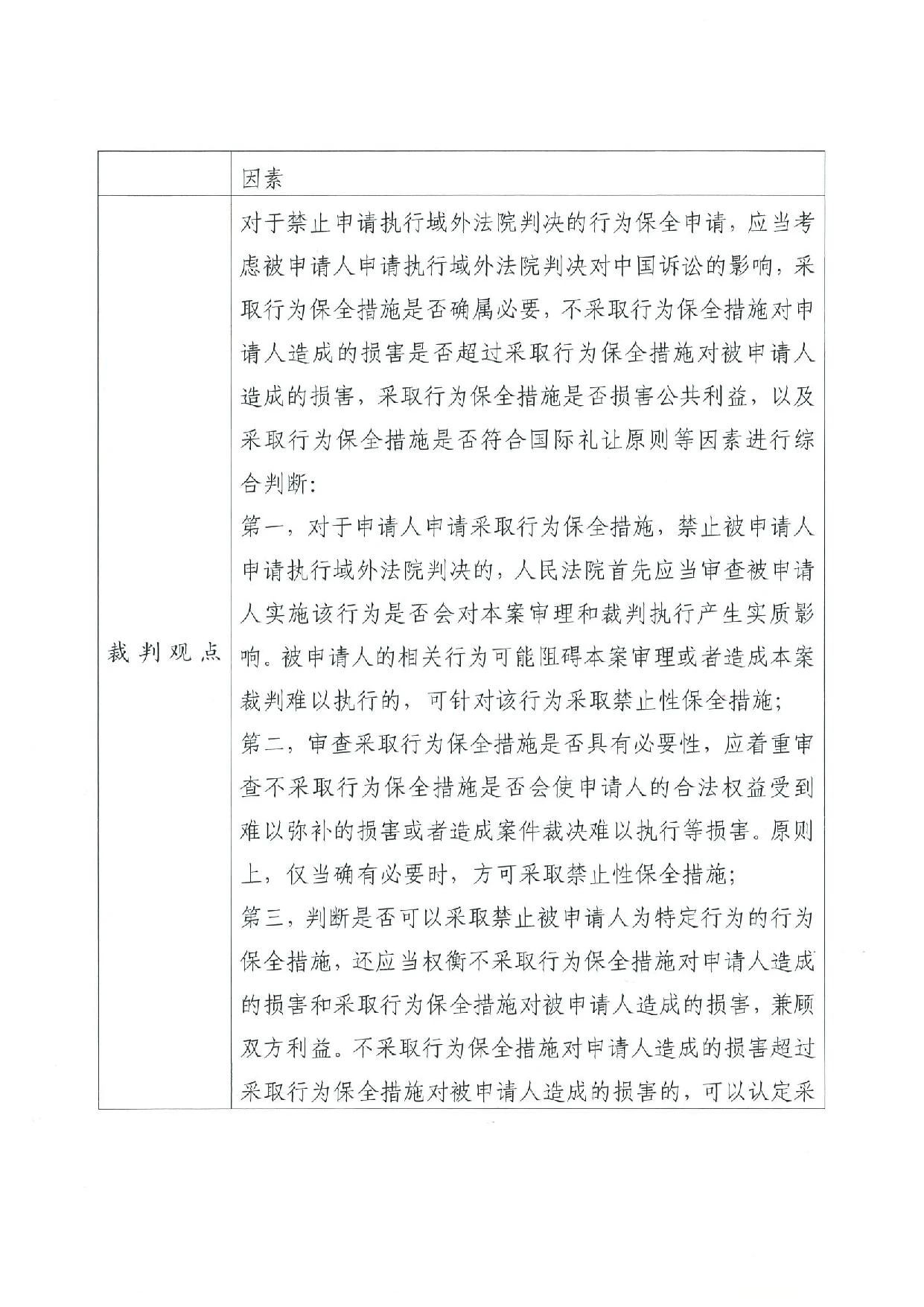 最高院裁定：康文森不得申請執行德國法院關于華為侵犯SEP的判決