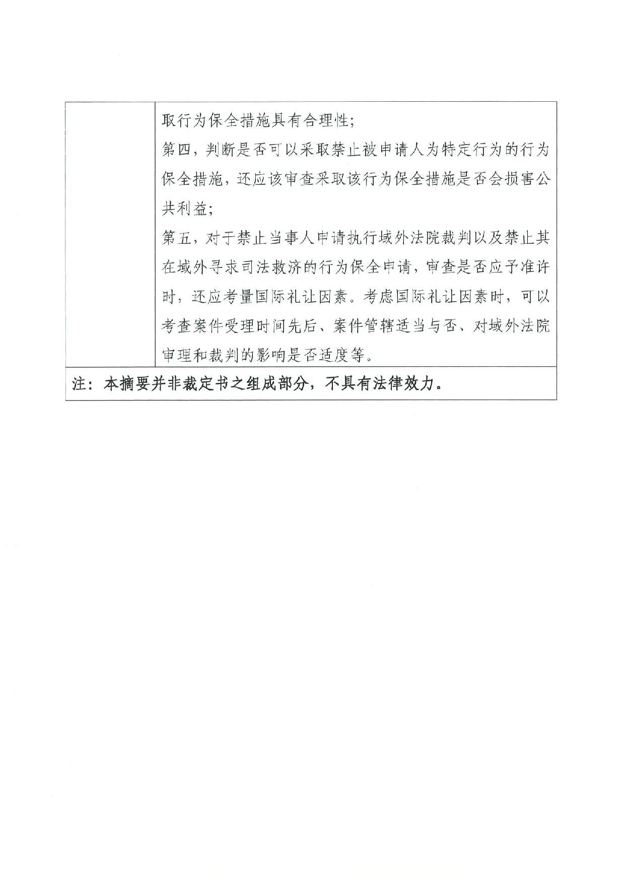 最高院裁定：康文森不得申請執行德國法院關于華為侵犯SEP的判決