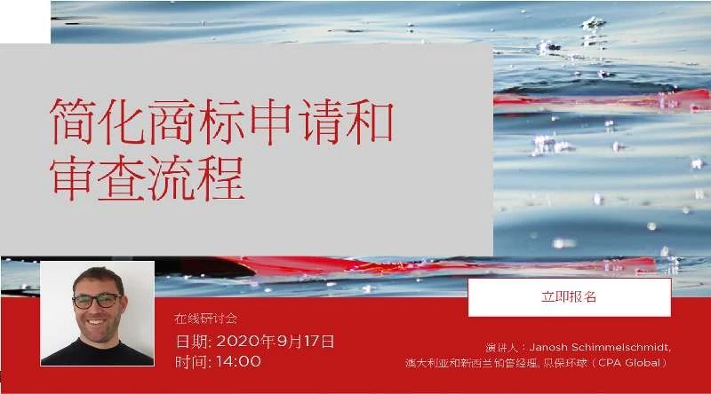 化煩為簡，決勝無憂！思保環球（CPA Global）誠邀您參加在線研討會
