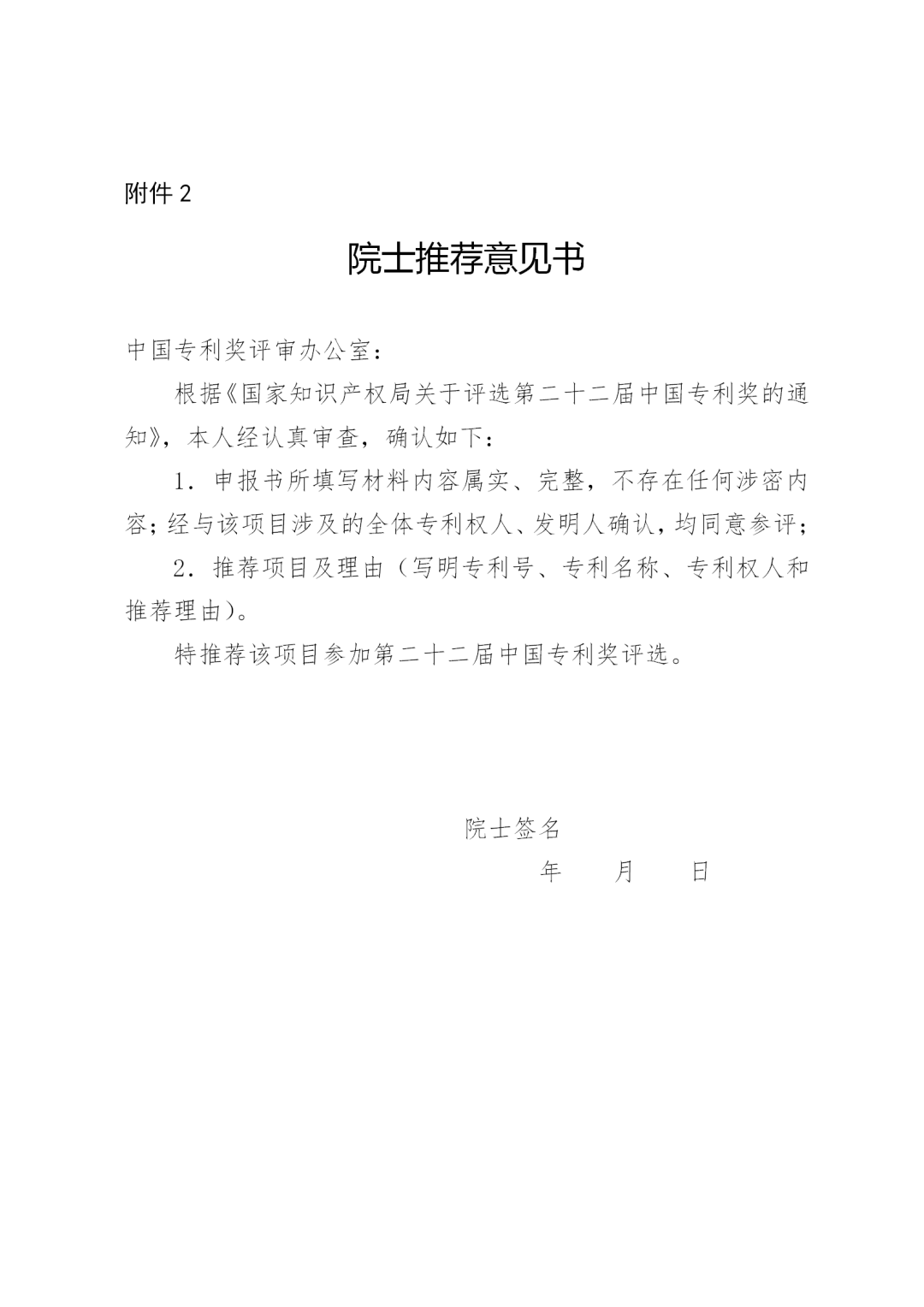 第二十二屆中國專利獎評選來了！報送材料截止日期為2020年11月15日