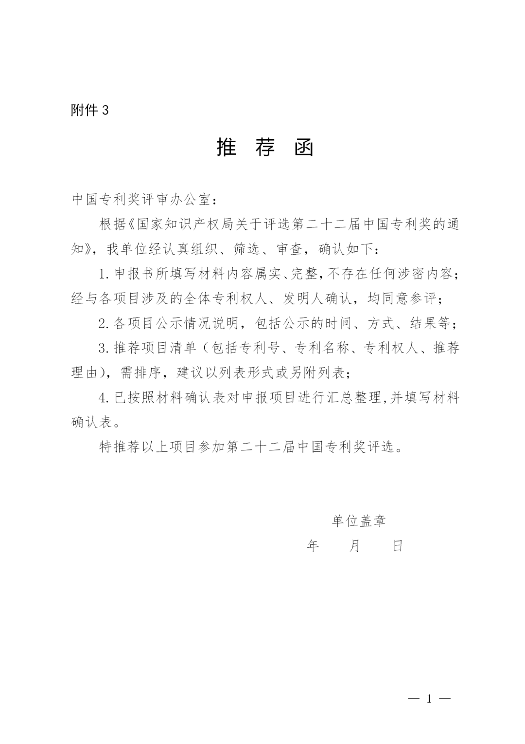 第二十二屆中國專利獎評選來了！報送材料截止日期為2020年11月15日