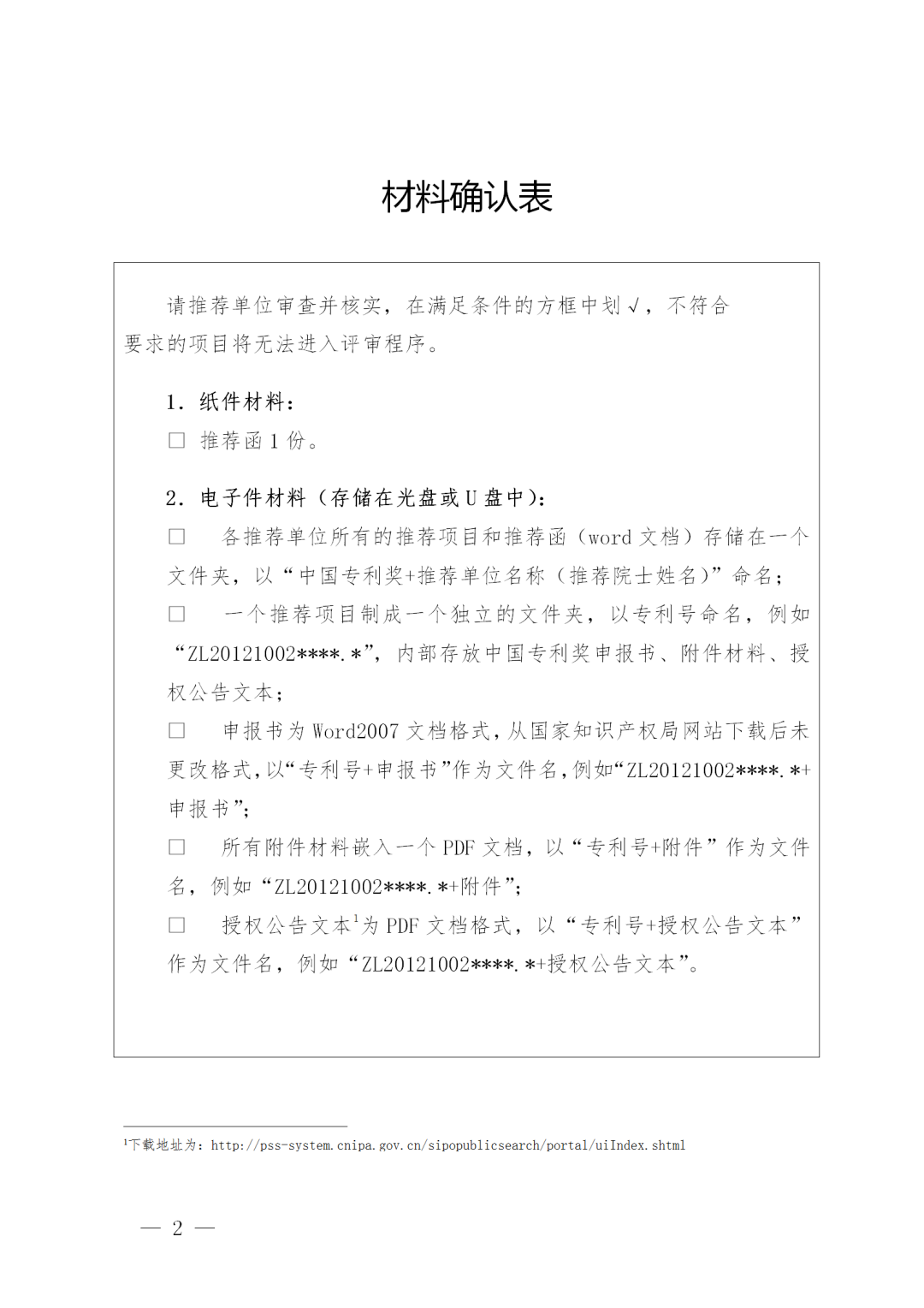第二十二屆中國專利獎評選來了！報送材料截止日期為2020年11月15日