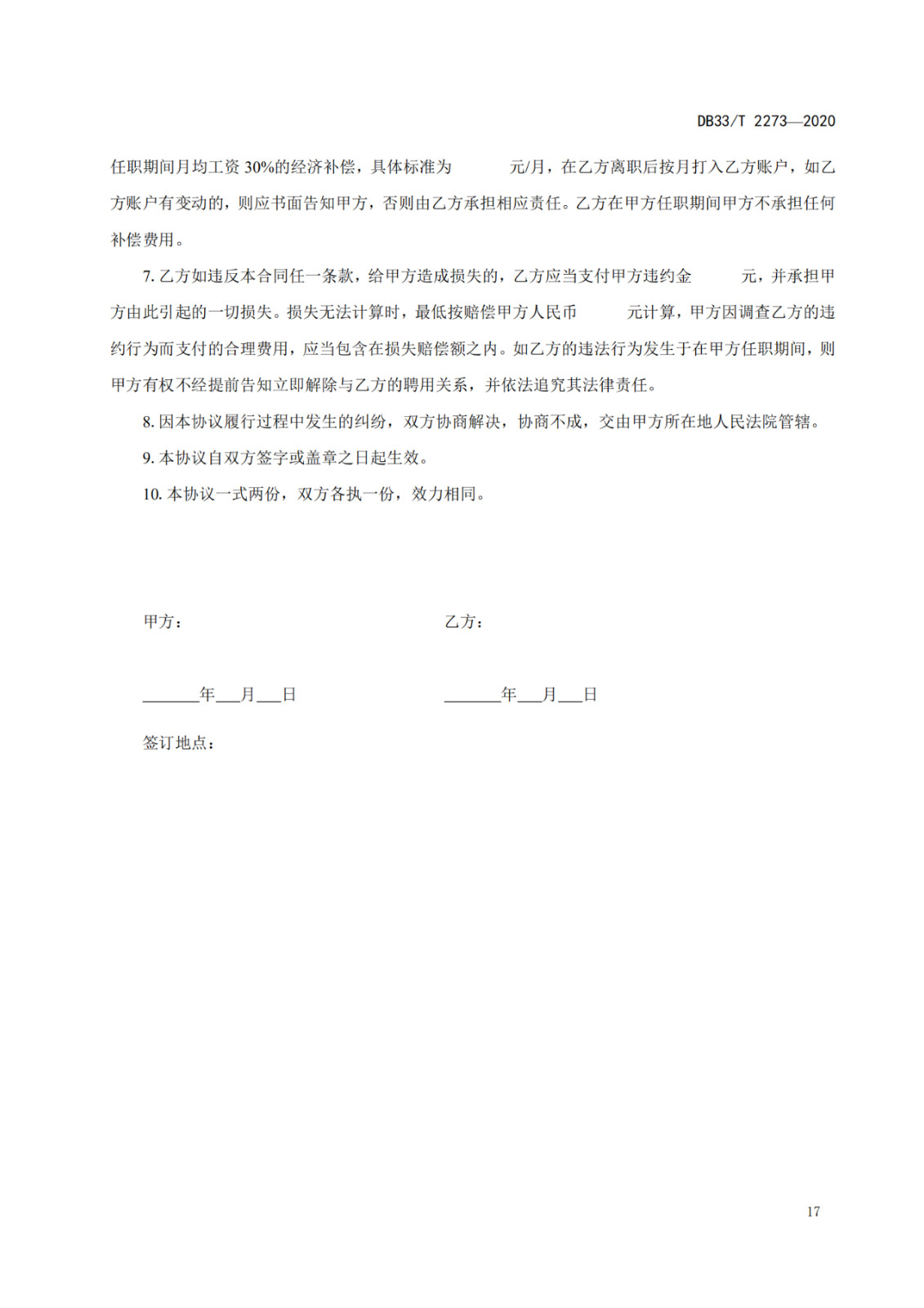 《商業秘密保護管理與服務規范》地方標準全文發布！