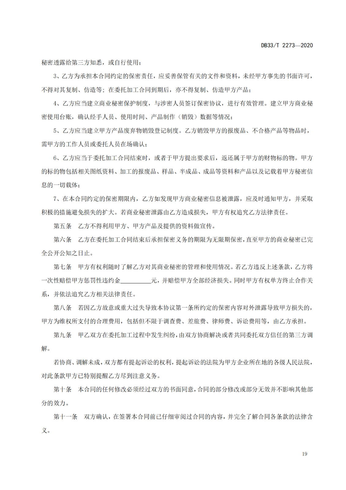 《商業秘密保護管理與服務規范》地方標準全文發布！