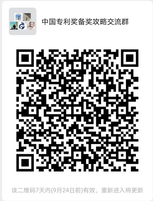 周三下午2:30直播！中國專利獎備獎攻略 第1期——第二十二屆中國專利獎360度政策解讀