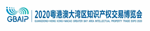 重要通知！2020年“知交會”參展報名、論壇征集、活動征集截止日期至10月27日！