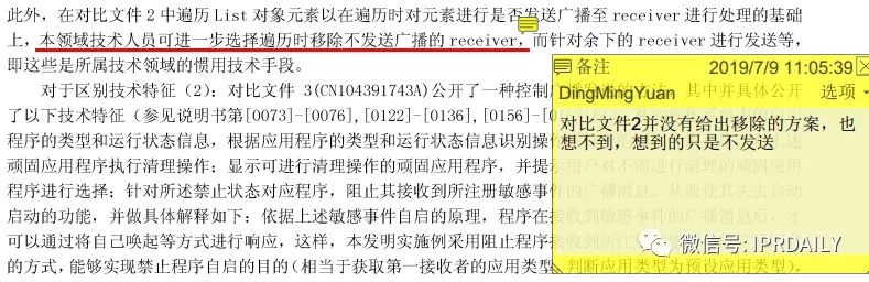 抓住推導邏輯，OA答復的幾點妙用