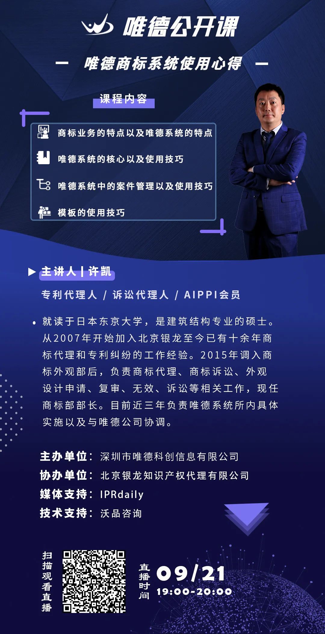 今晚19:00直播！唯德商標系統使用心得
