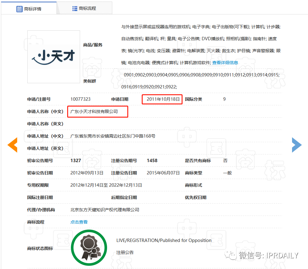 到手“小天才”商標“不翼而飛”！讀書郎VS小天才8年糾紛有果（附判決書）