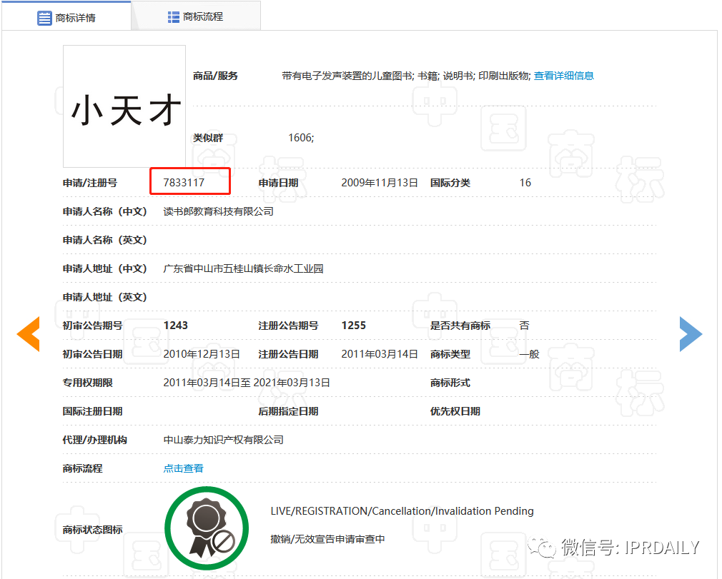 到手“小天才”商標“不翼而飛”！讀書郎VS小天才8年糾紛有果（附判決書）