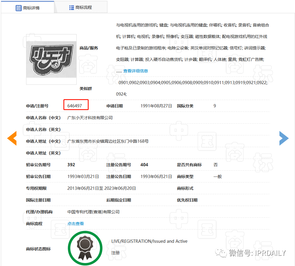 到手“小天才”商標“不翼而飛”！讀書郎VS小天才8年糾紛有果（附判決書）