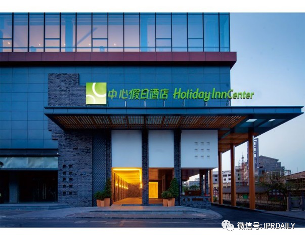 管理合同終止后惡意侵權商標，IHG訴前授權酒店一審勝訴獲賠120萬元