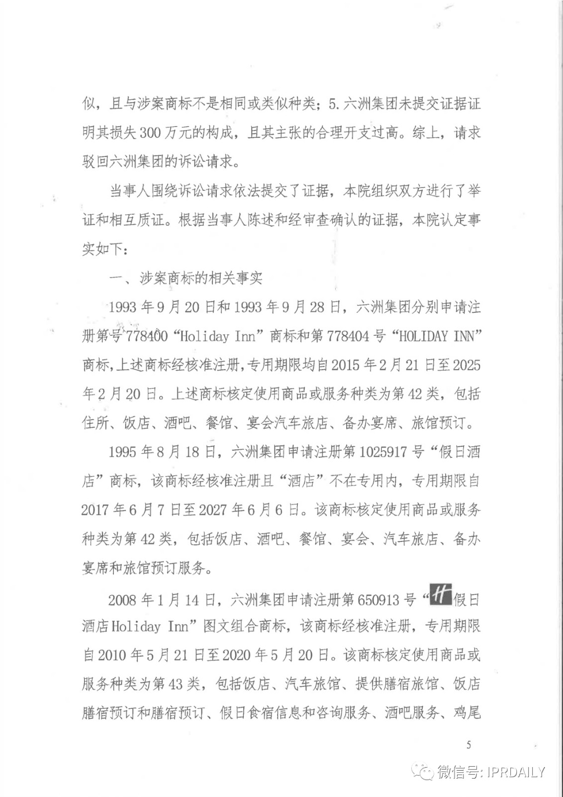 管理合同終止后惡意侵權商標，IHG訴前授權酒店一審勝訴獲賠120萬元