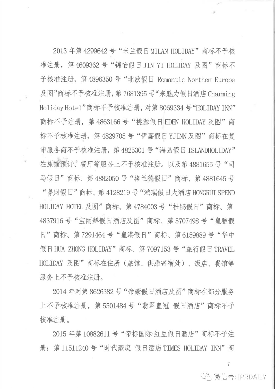 管理合同終止后惡意侵權商標，IHG訴前授權酒店一審勝訴獲賠120萬元
