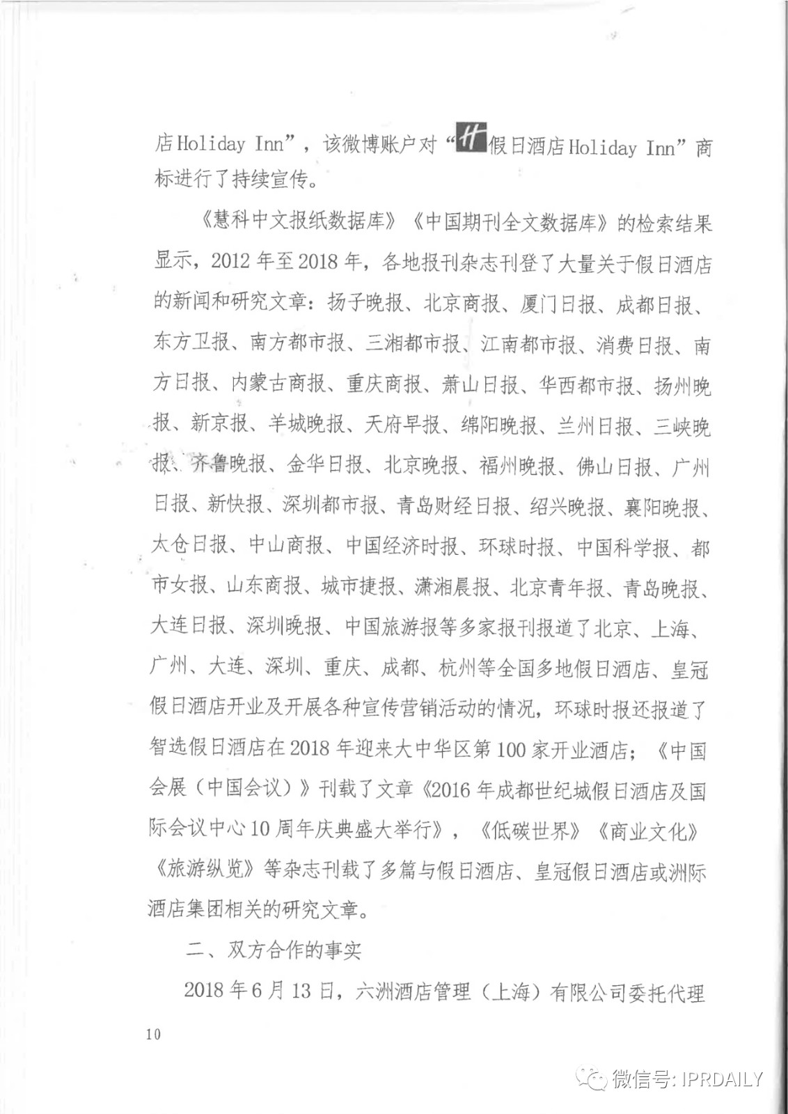 管理合同終止后惡意侵權商標，IHG訴前授權酒店一審勝訴獲賠120萬元