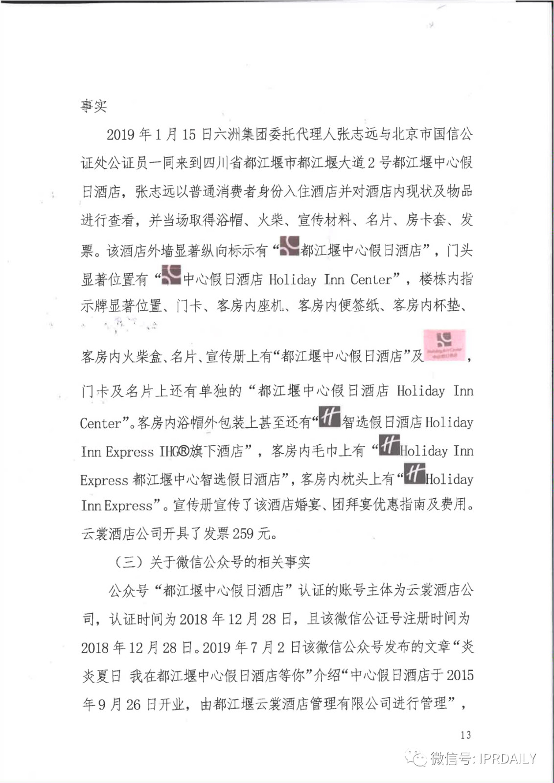 管理合同終止后惡意侵權商標，IHG訴前授權酒店一審勝訴獲賠120萬元