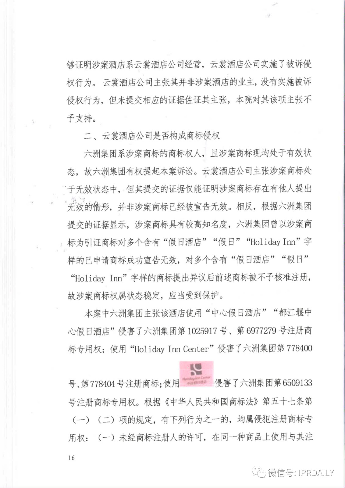 管理合同終止后惡意侵權商標，IHG訴前授權酒店一審勝訴獲賠120萬元