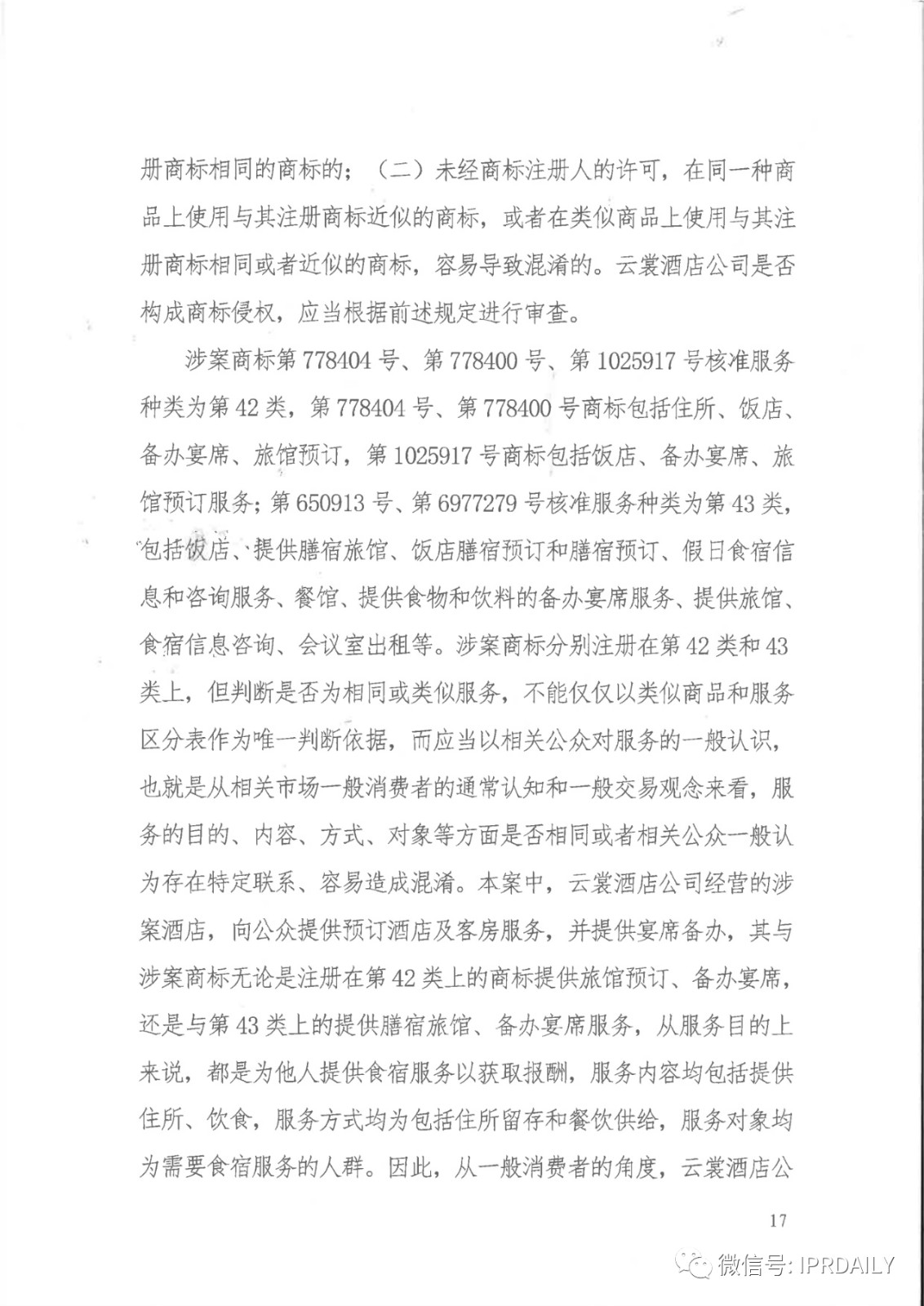 管理合同終止后惡意侵權商標，IHG訴前授權酒店一審勝訴獲賠120萬元