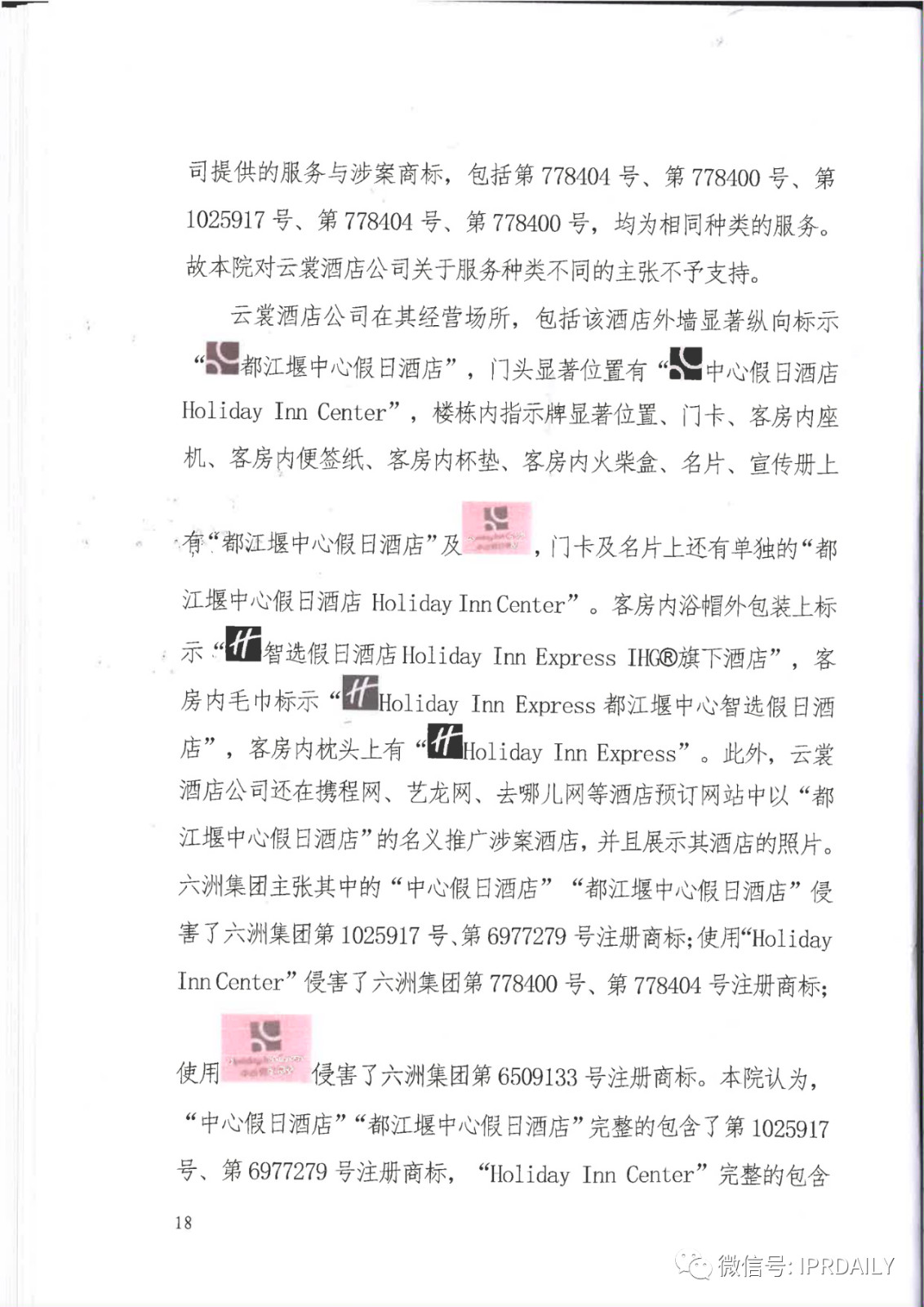 管理合同終止后惡意侵權商標，IHG訴前授權酒店一審勝訴獲賠120萬元