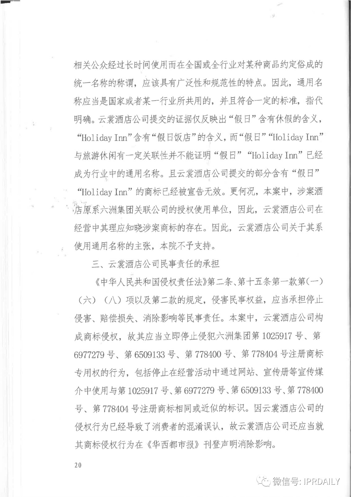 管理合同終止后惡意侵權商標，IHG訴前授權酒店一審勝訴獲賠120萬元