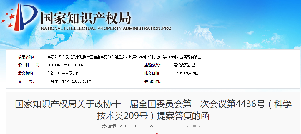 國知局關于對《恢復商標代理行業準入資質管理提案》的答復