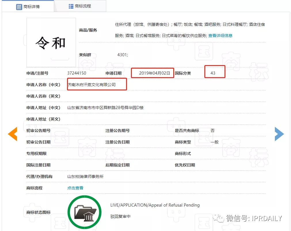 駁回引證29個在先商標！風靡一時的“令和”商標，如今都怎么樣了？