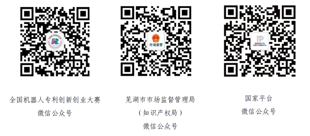 第四屆全國機器人專利創新創業大賽喊您報名啦！