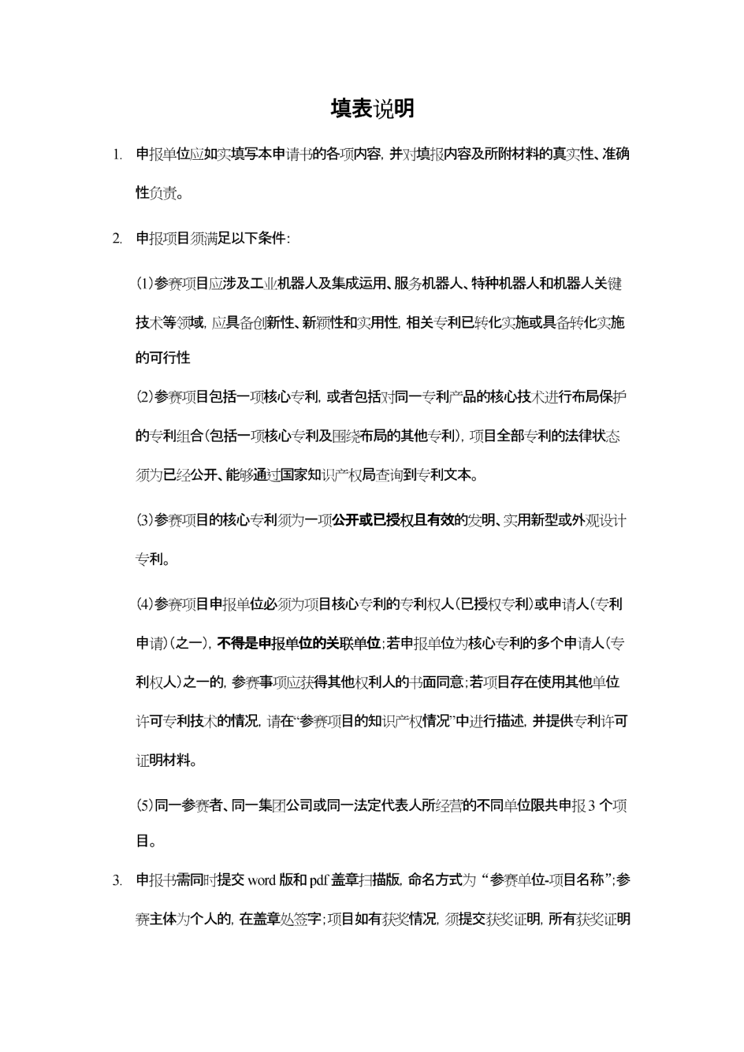第四屆全國機器人專利創新創業大賽喊您報名啦！