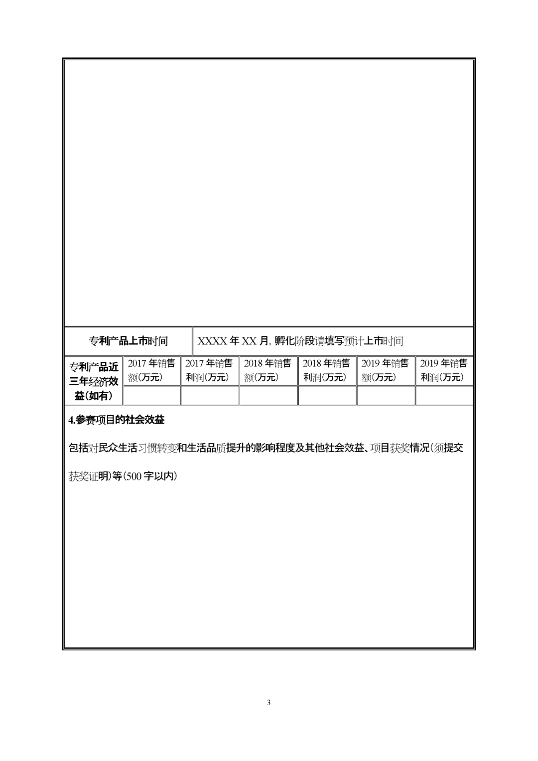 第四屆全國機器人專利創新創業大賽喊您報名啦！