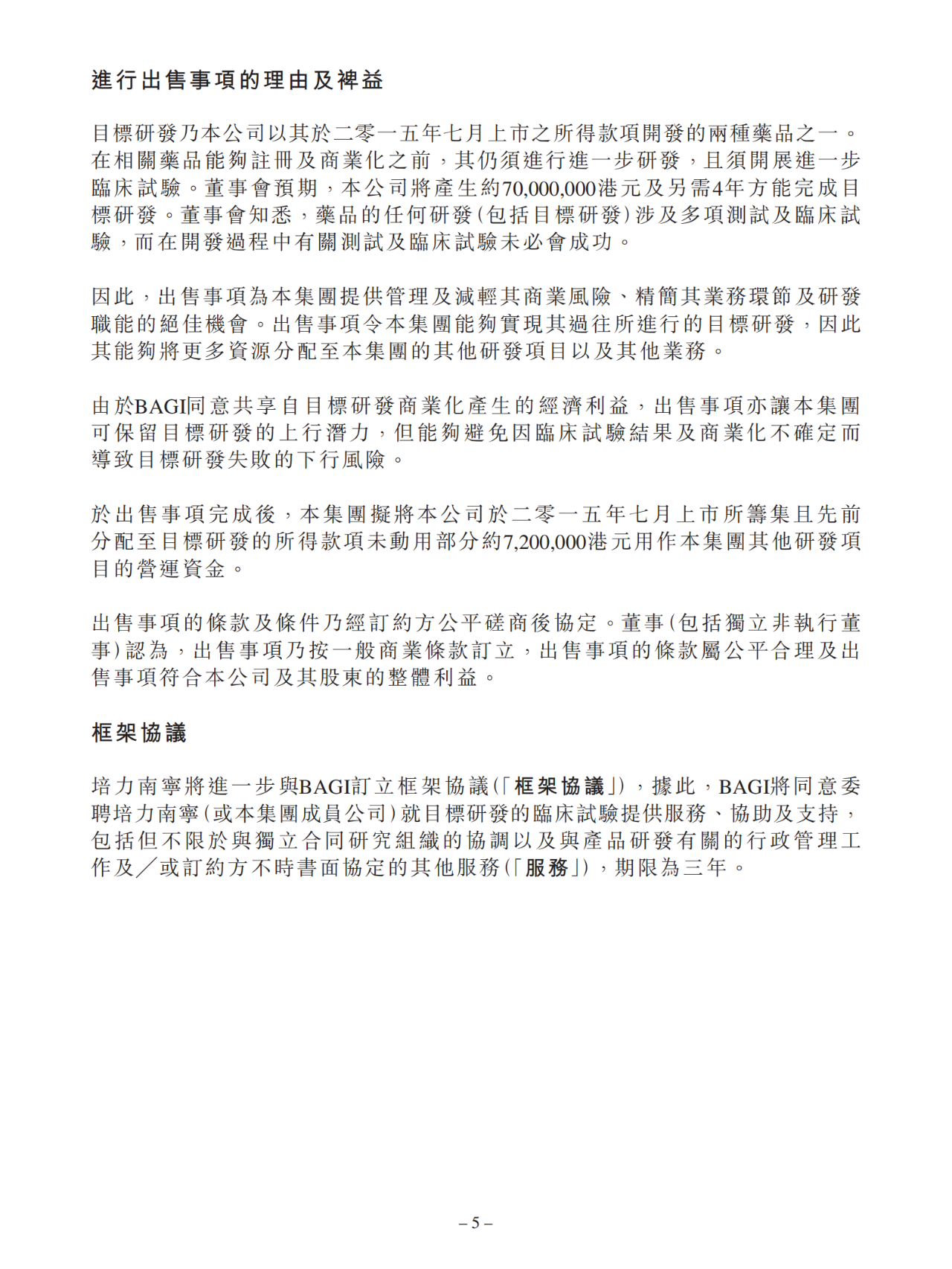 培力控股擬1250萬港元出售知識產權合約等資產（附公告）