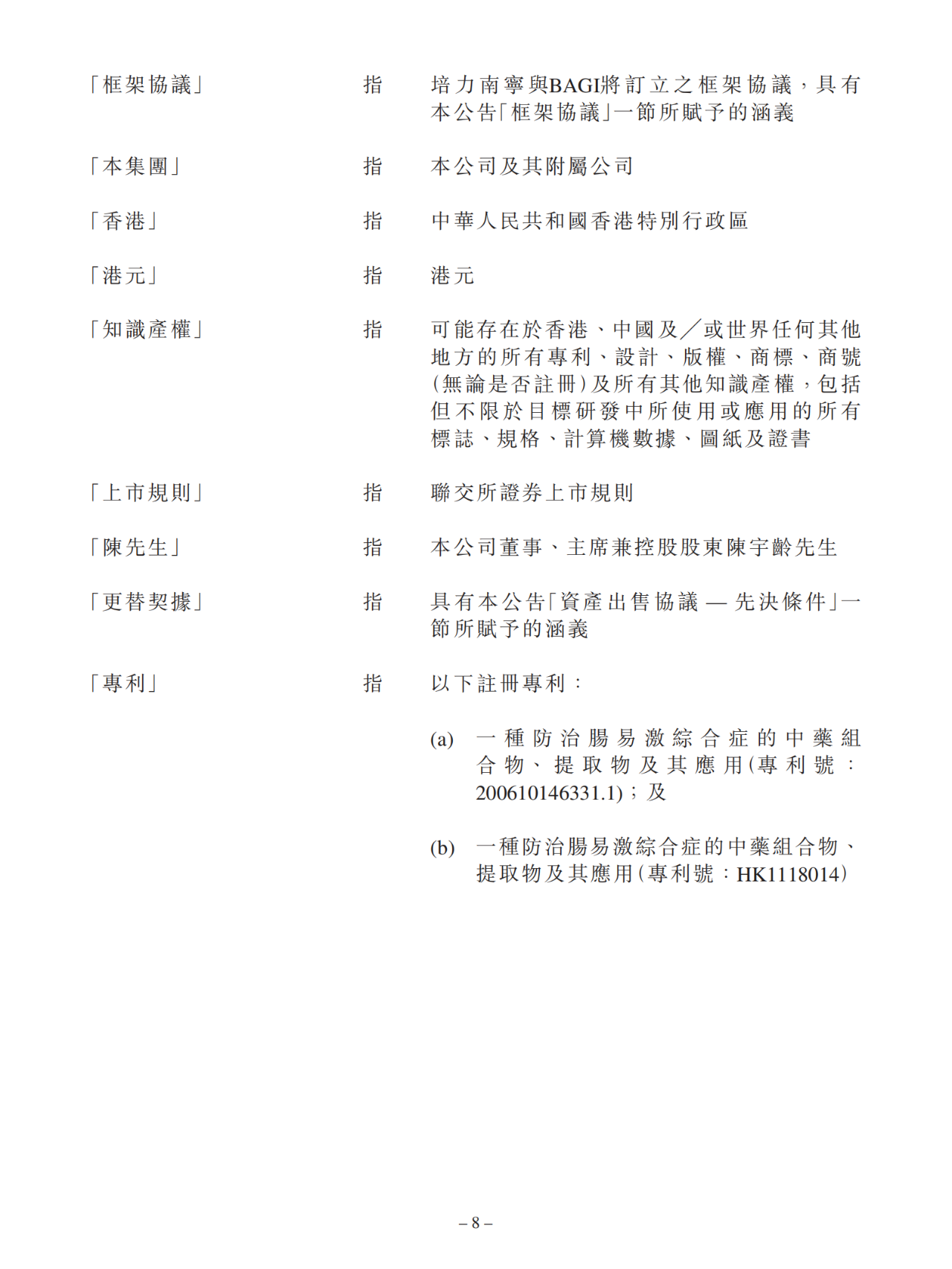 培力控股擬1250萬港元出售知識產權合約等資產（附公告）