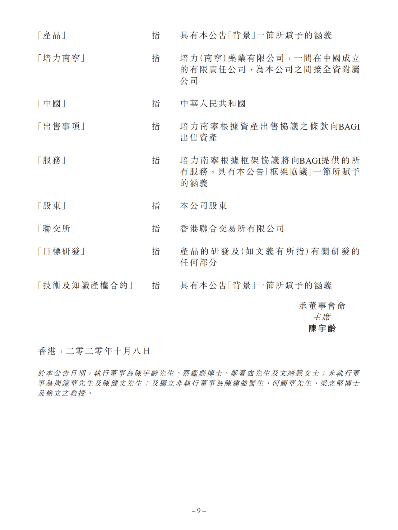 培力控股擬1250萬港元出售知識產權合約等資產（附公告）
