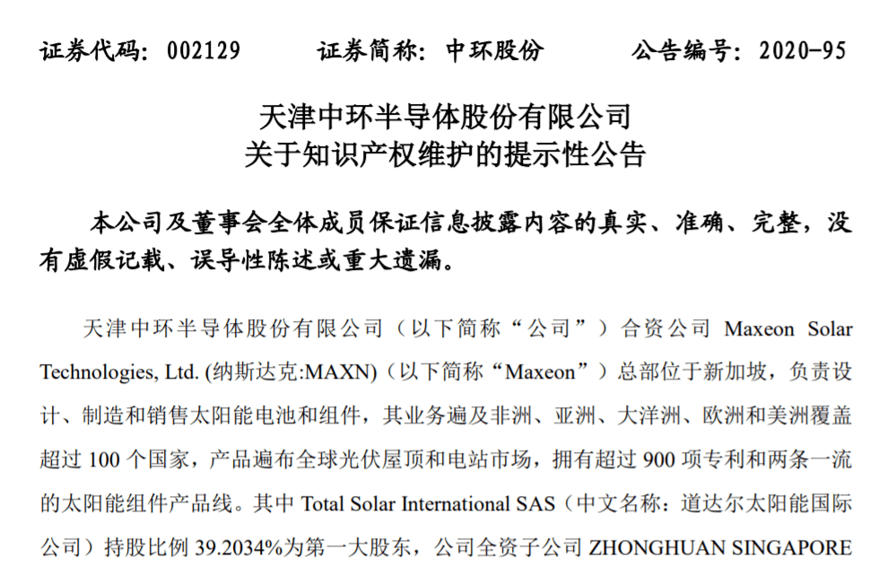 光伏企業專利侵權“掐架”！中環合資公司起訴阿特斯