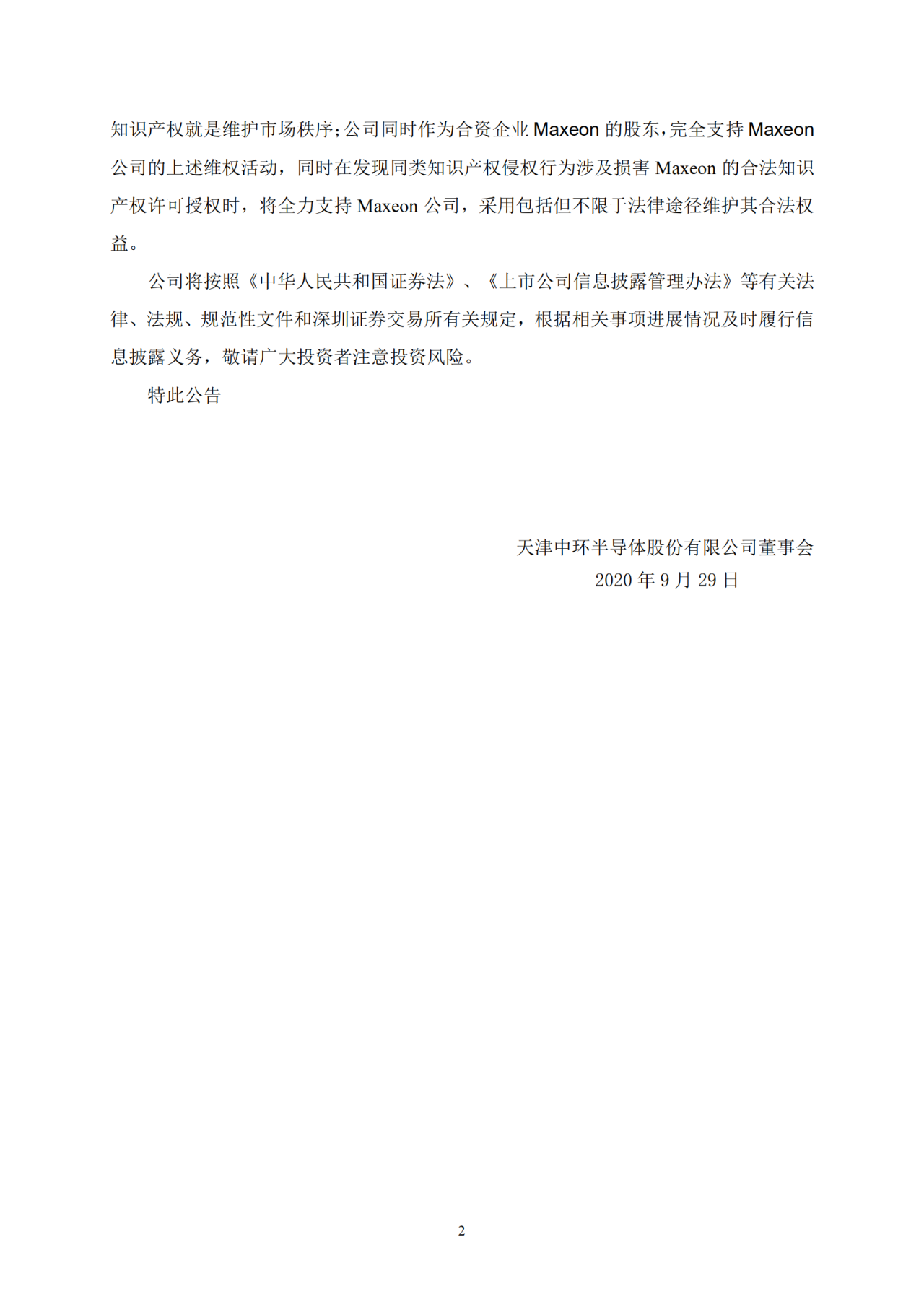 光伏企業專利侵權“掐架”！中環合資公司起訴阿特斯