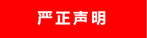 唯德科創發布嚴正聲明！