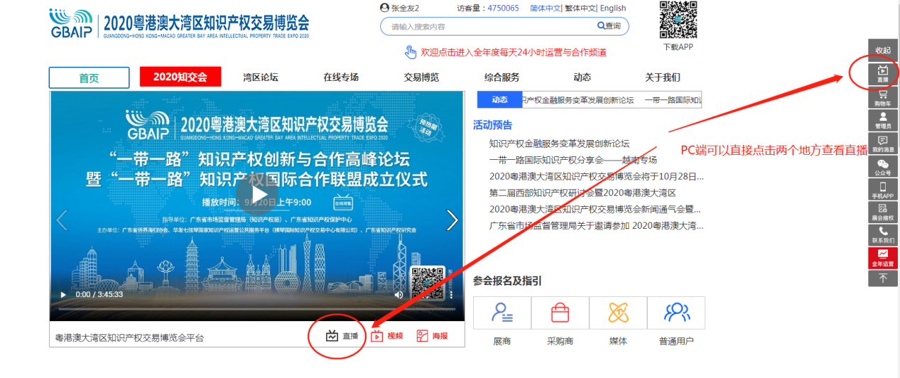 2020知交會預熱活動精彩紛呈，云端直播不容錯過！