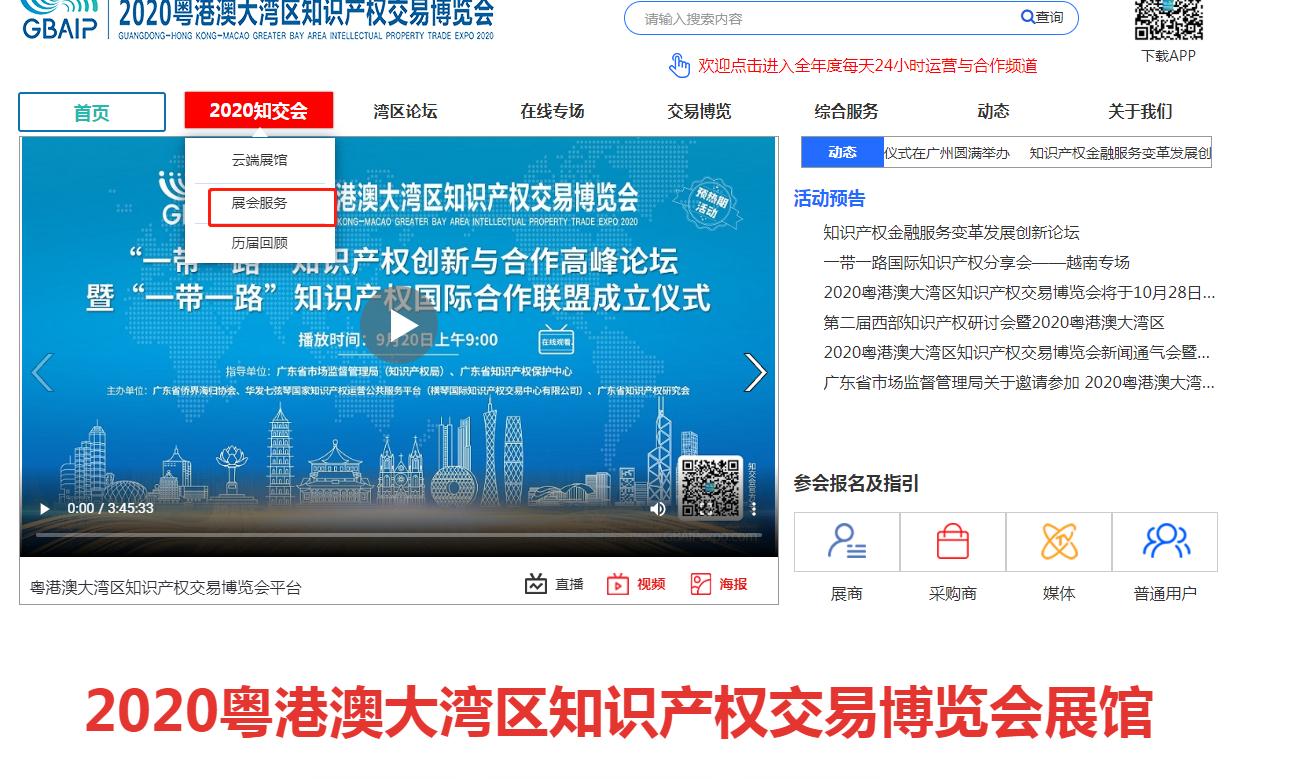 2020知交會預熱活動精彩紛呈，云端直播不容錯過！
