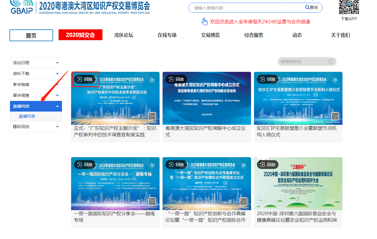 2020知交會預熱活動精彩紛呈，云端直播不容錯過！