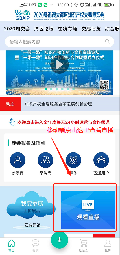 2020知交會預熱活動精彩紛呈，云端直播不容錯過！