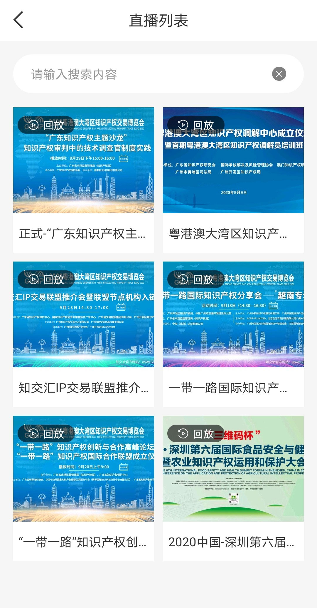 2020知交會預熱活動精彩紛呈，云端直播不容錯過！
