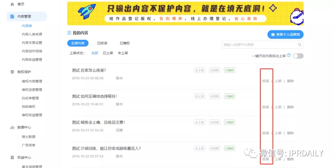 一款「應對知識產權侵權訴訟糾紛」的知識產權保險