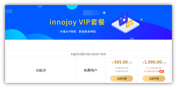 大為innojoy系統全新升級！??VIP線上套餐更優惠，合伙人計劃帶你創富帶你飛