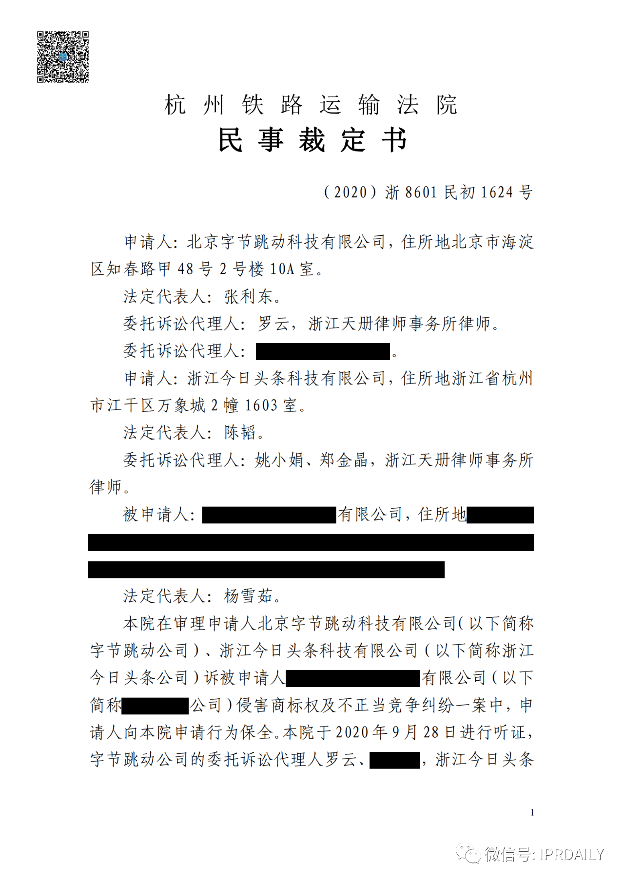 立即停止使用“頭條”、“頭條百科”！字節跳動成功申請訴前行為