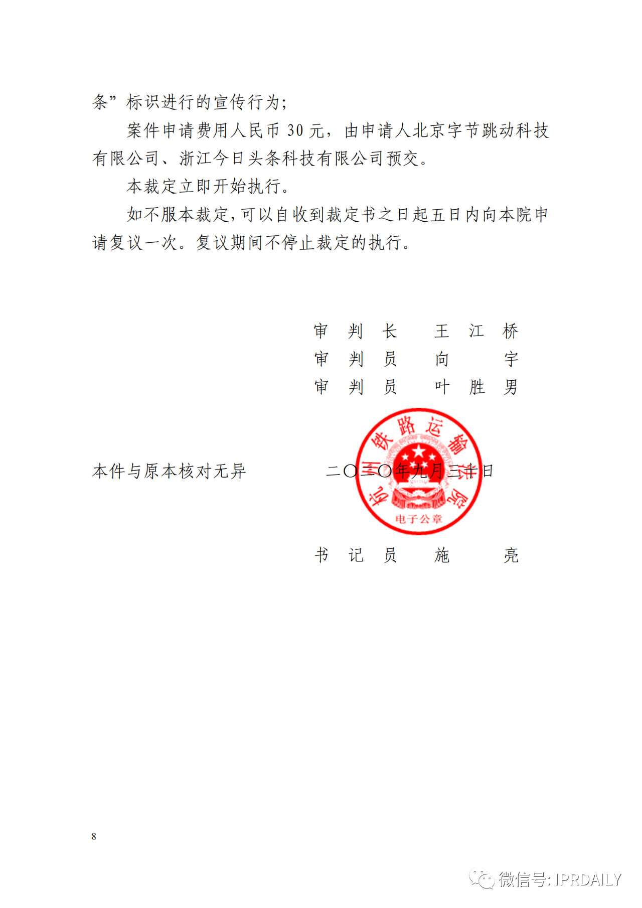 立即停止使用“頭條”、“頭條百科”！字節跳動成功申請訴前行為
