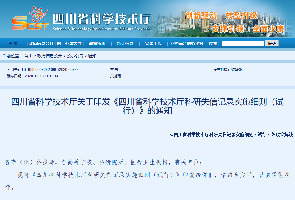 自11月1日起，科技中介服務機構采取不正當競爭手段謀取利益列入嚴重失信行為
