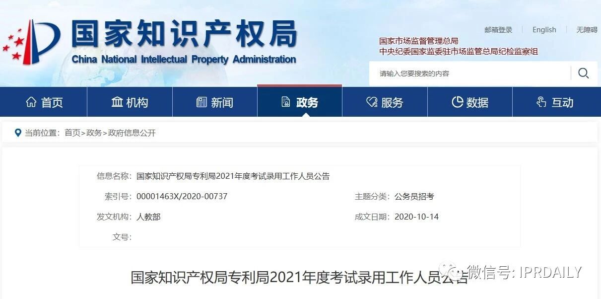 招考94人，42個職位！國知局2021年考試錄用公務員招考簡章摘錄